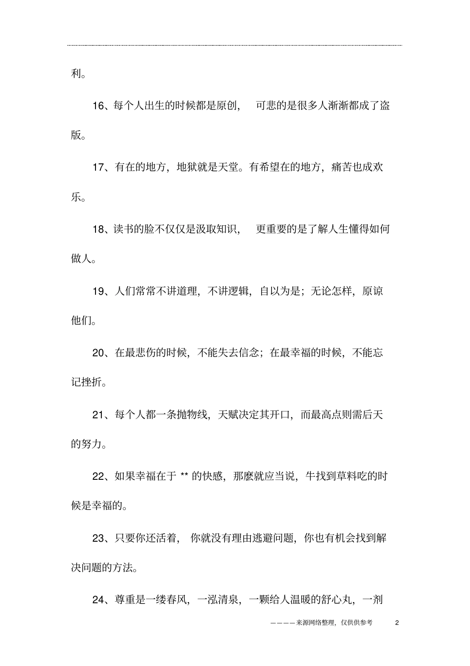 人生格言哲理_第2页