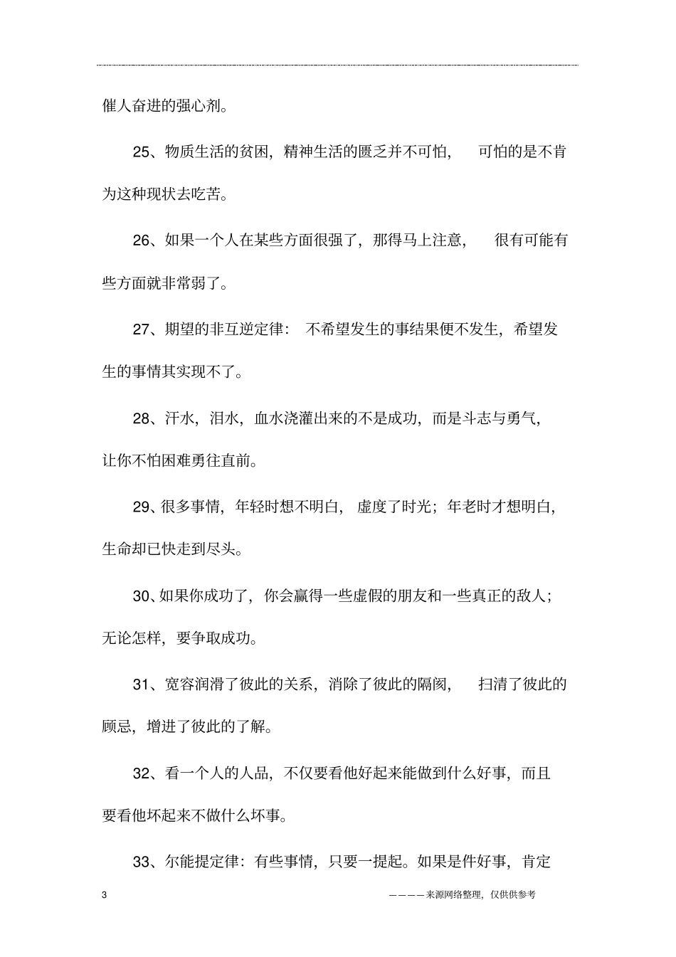 人生格言哲理_第3页
