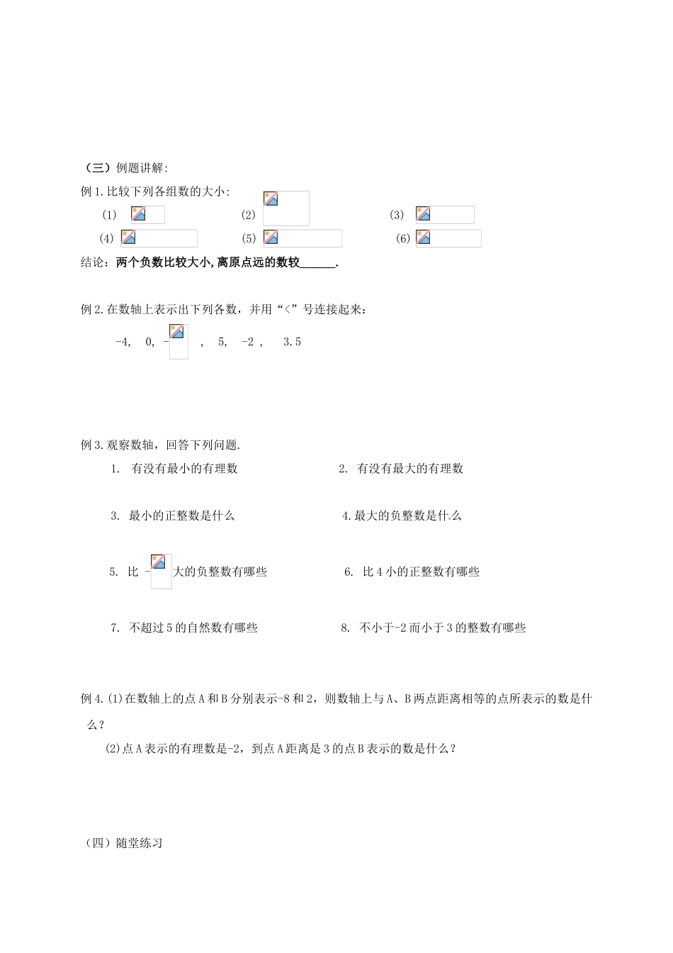 江苏省镇江市丹阳市司徒镇七年级数学上册 2.3 数轴（2）教案 （新版）苏科版-（新版）苏科版初中七年级上册数学教案_第2页