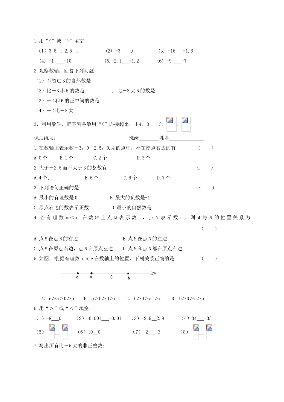 江苏省镇江市丹阳市司徒镇七年级数学上册 2.3 数轴（2）教案 （新版）苏科版-（新版）苏科版初中七年级上册数学教案_第3页