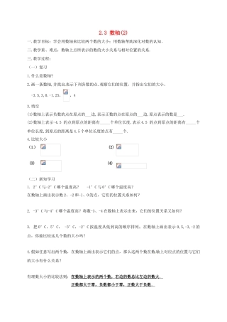 江苏省镇江市丹阳市司徒镇七年级数学上册 2.3 数轴（2）教案 （新版）苏科版-（新版）苏科版初中七年级上册数学教案