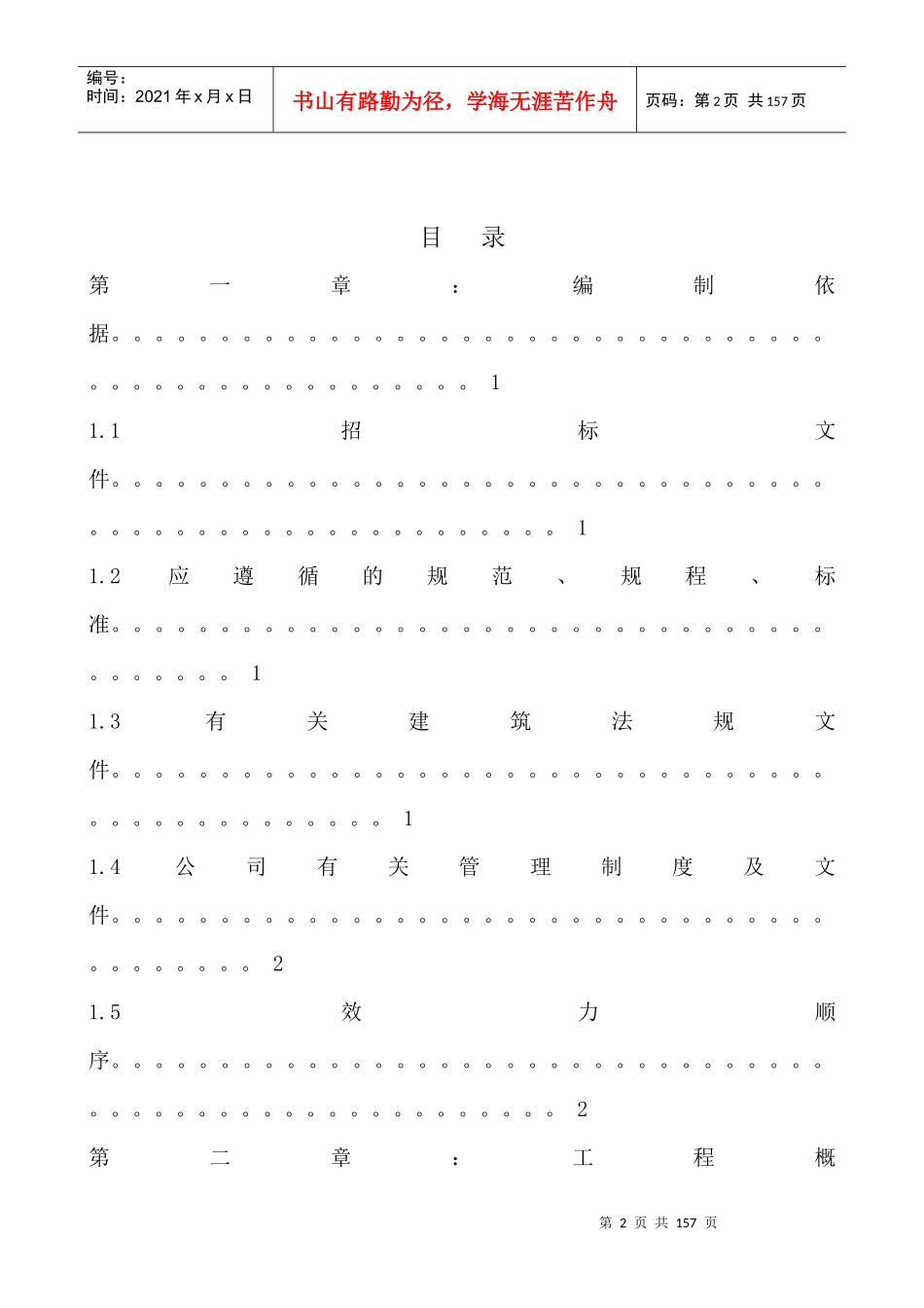 北京市某220kv变电所第三电源工程施工组织设计_第2页