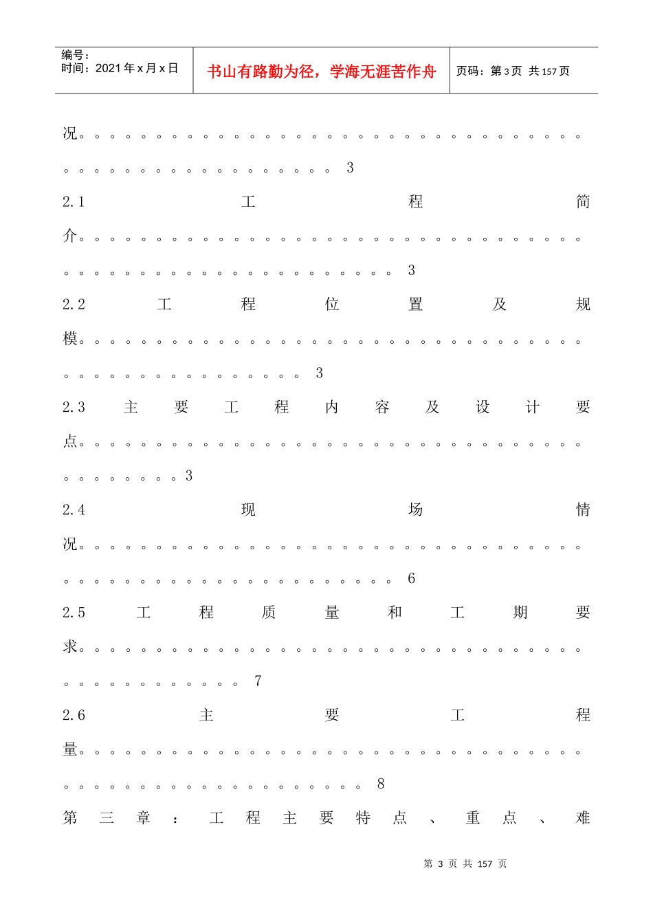 北京市某220kv变电所第三电源工程施工组织设计_第3页
