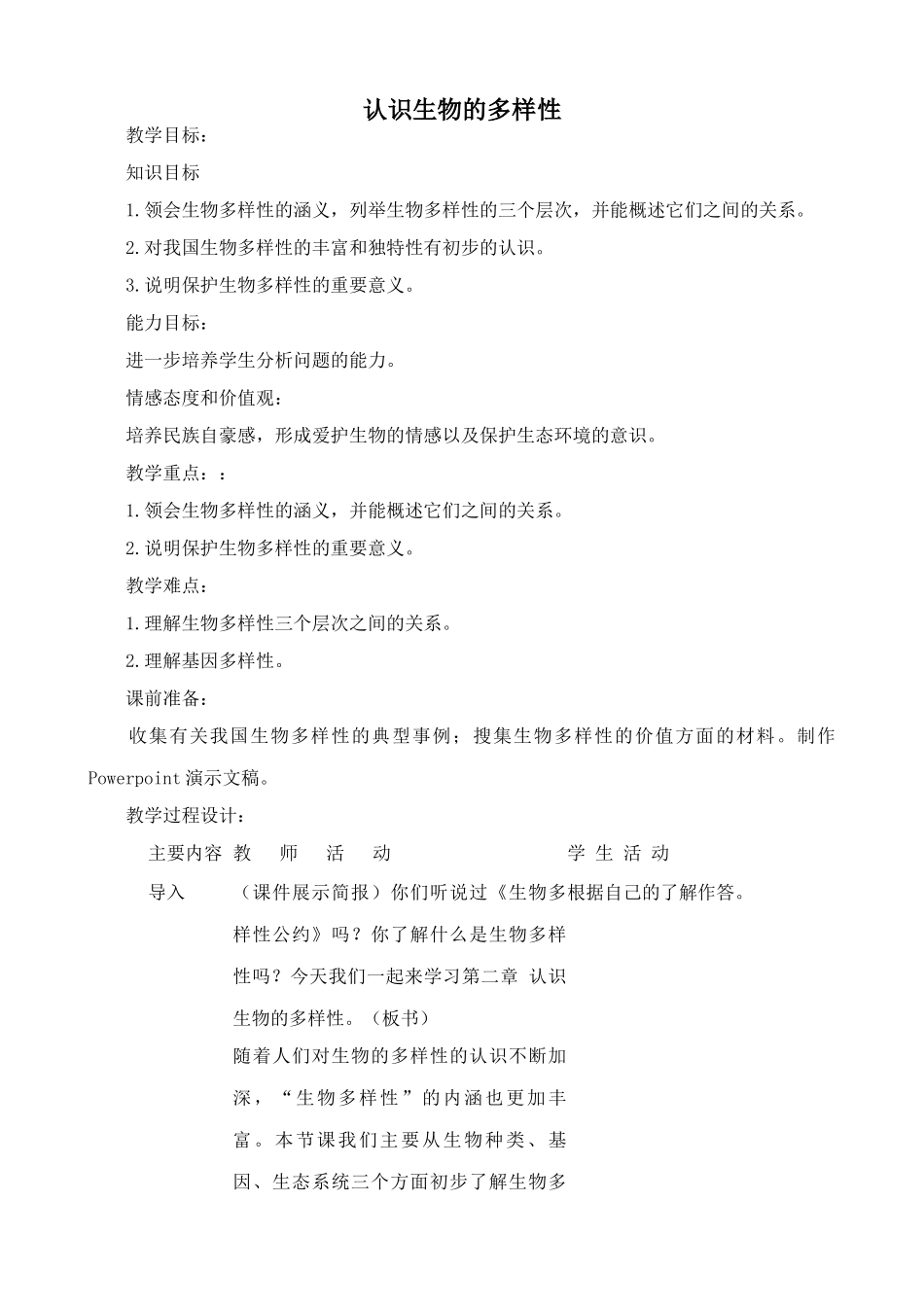 八年级生物认识生物的多样性新人教版_第1页
