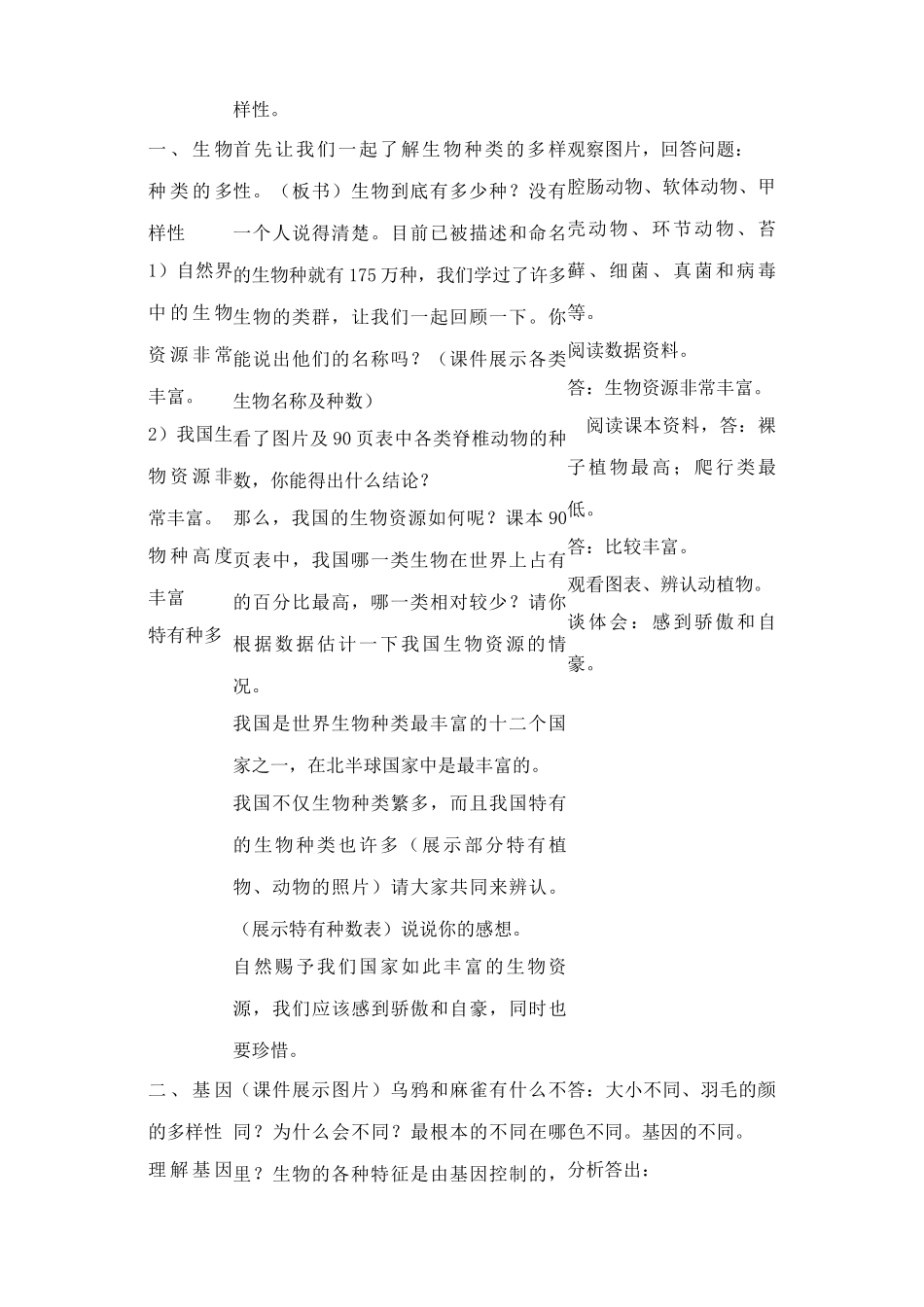 八年级生物认识生物的多样性新人教版_第2页