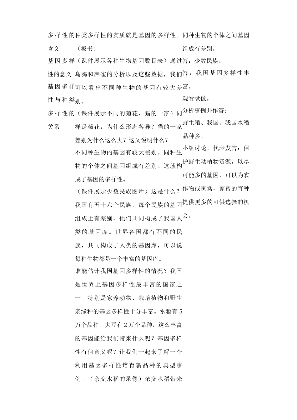 八年级生物认识生物的多样性新人教版_第3页