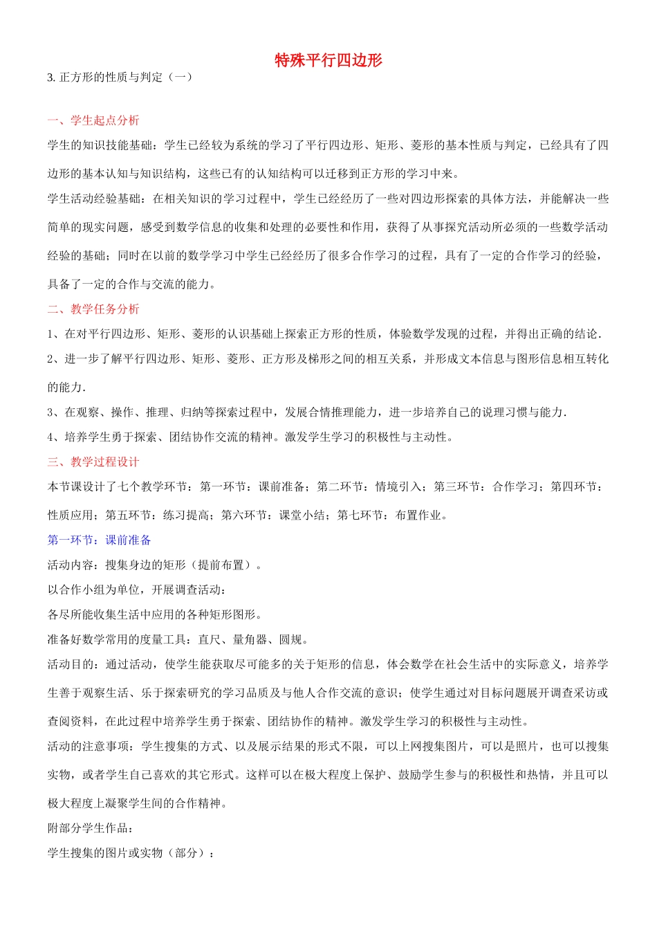 九年级数学上册 1.3 正方形的判定与性质教学设计1 （新版）北师大版-（新版）北师大版初中九年级上册数学教案_第1页
