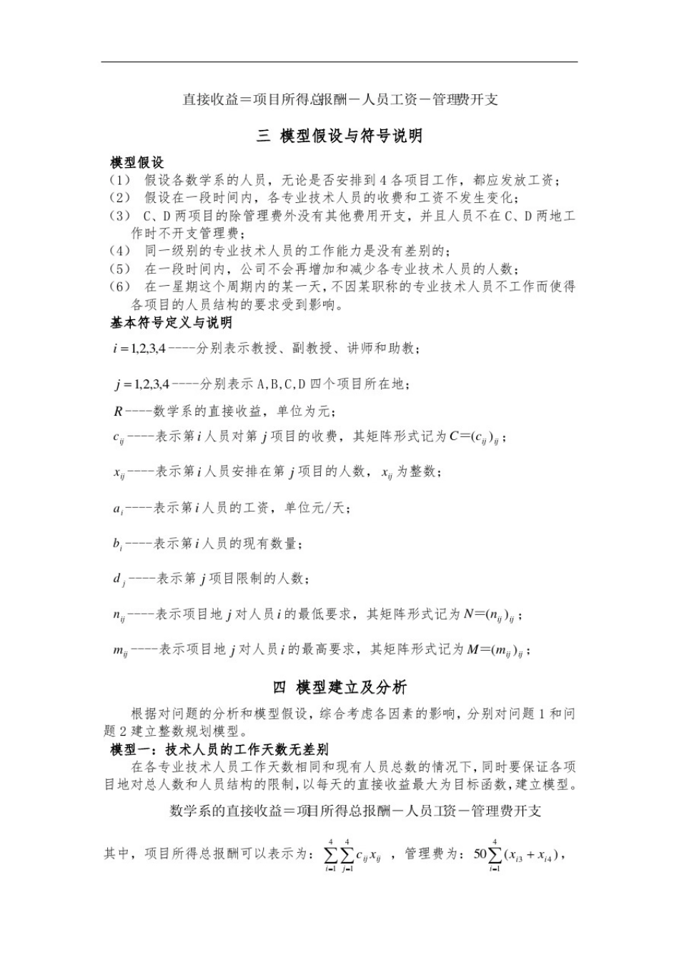 优化模型实例_第3页