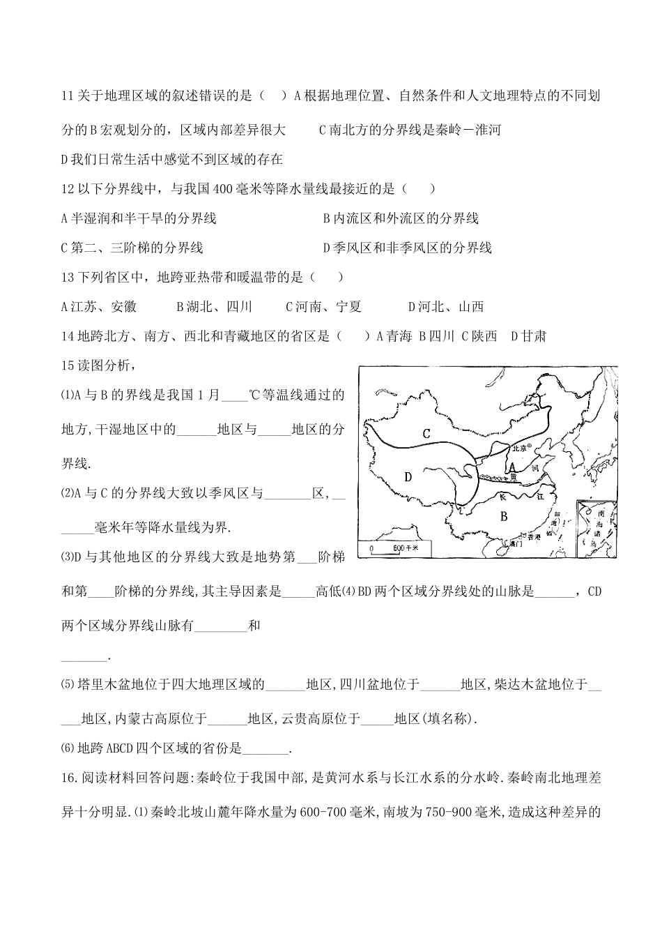 八年级地理秦岭－淮河线新人教版_第3页