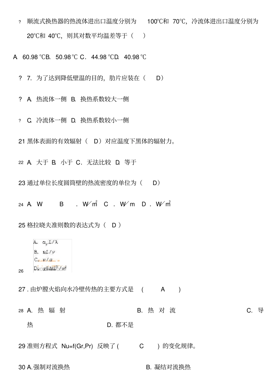 传热学试题(答案)_第2页