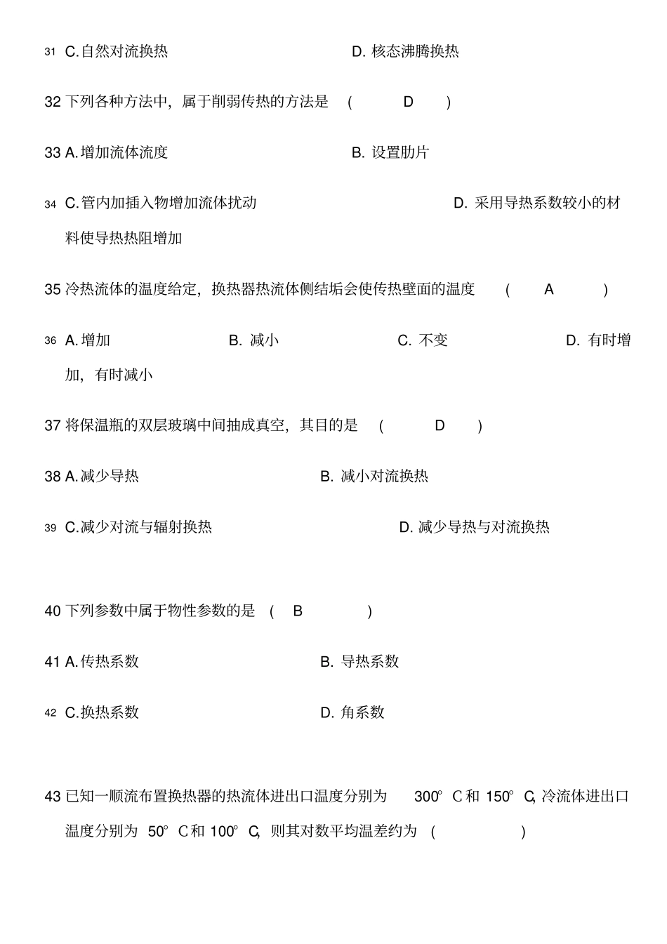 传热学试题(答案)_第3页