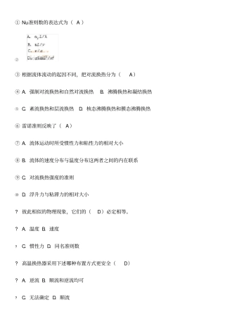 传热学试题(答案)