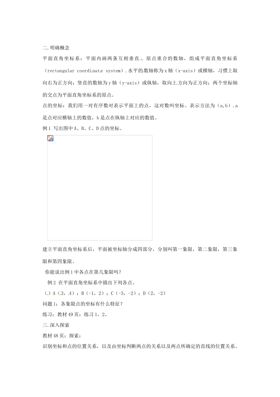 河南省义马市第二中学七年级数学《6.1.2 平面直角坐标系》教案_第2页