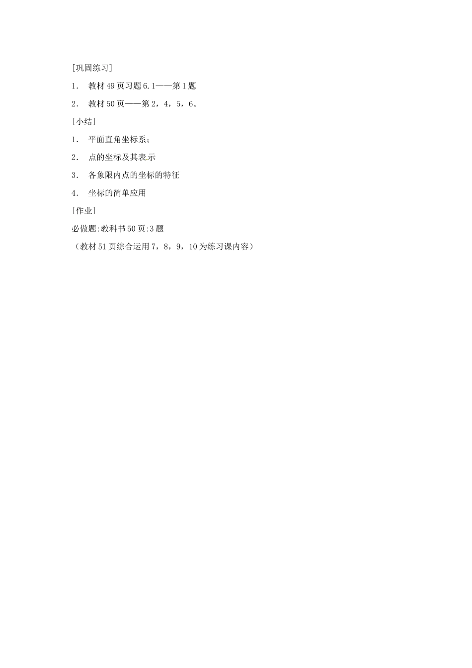 河南省义马市第二中学七年级数学《6.1.2 平面直角坐标系》教案_第3页