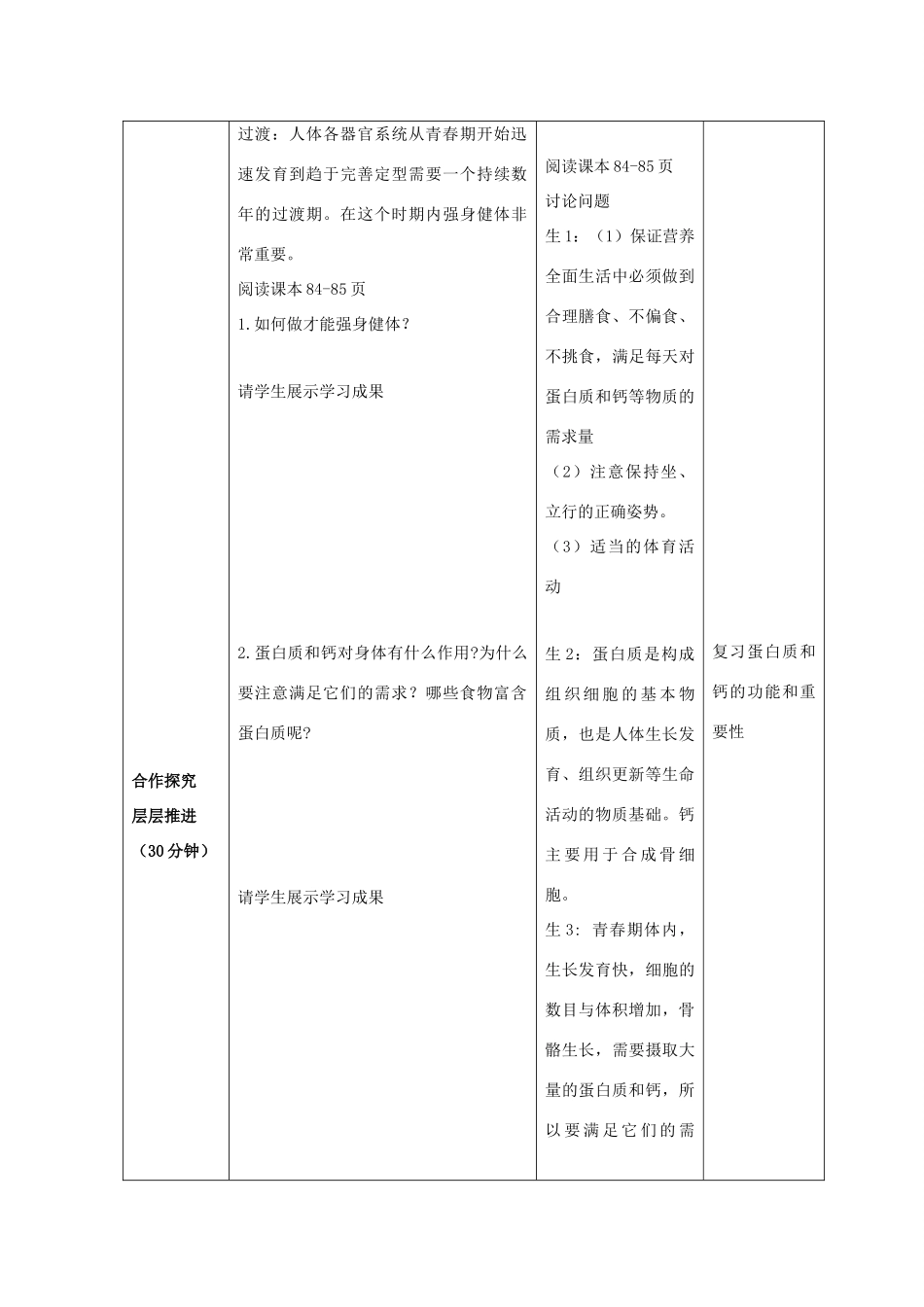 八年级生物上册 第四单元 第三章 第3节《走向成熟》教案 （新版）济南版-（新版）济南版初中八年级上册生物教案_第2页