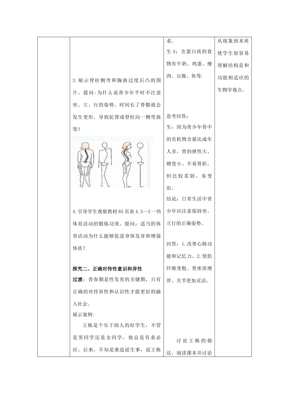 八年级生物上册 第四单元 第三章 第3节《走向成熟》教案 （新版）济南版-（新版）济南版初中八年级上册生物教案_第3页