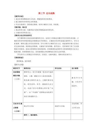 八年级生物上册 第四单元 第三章 第3节《走向成熟》教案 （新版）济南版-（新版）济南版初中八年级上册生物教案