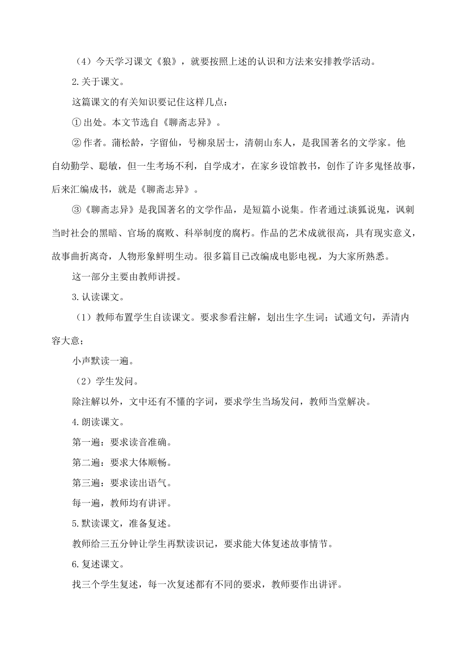 安徽省安庆市第九中学七年级语文下册 第30课 狼教案 新人教版_第2页