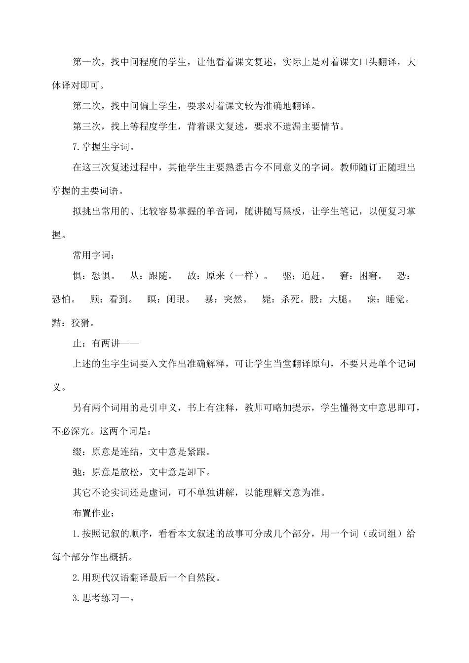 安徽省安庆市第九中学七年级语文下册 第30课 狼教案 新人教版_第3页