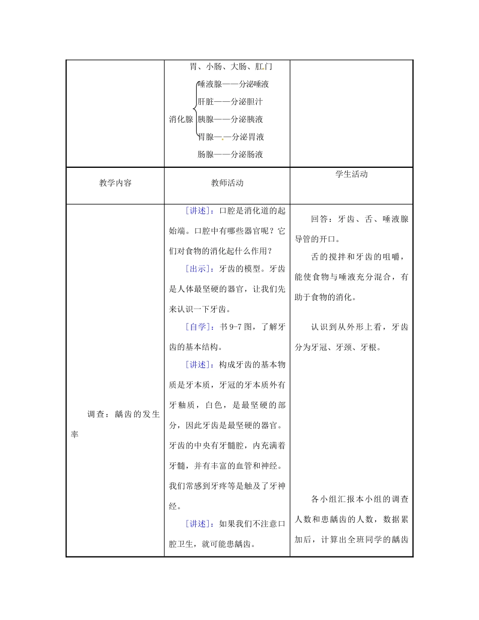 江苏省东台市唐洋镇中学七年级生物下册《9.2 人体的消化与吸收》教案 苏教版_第3页
