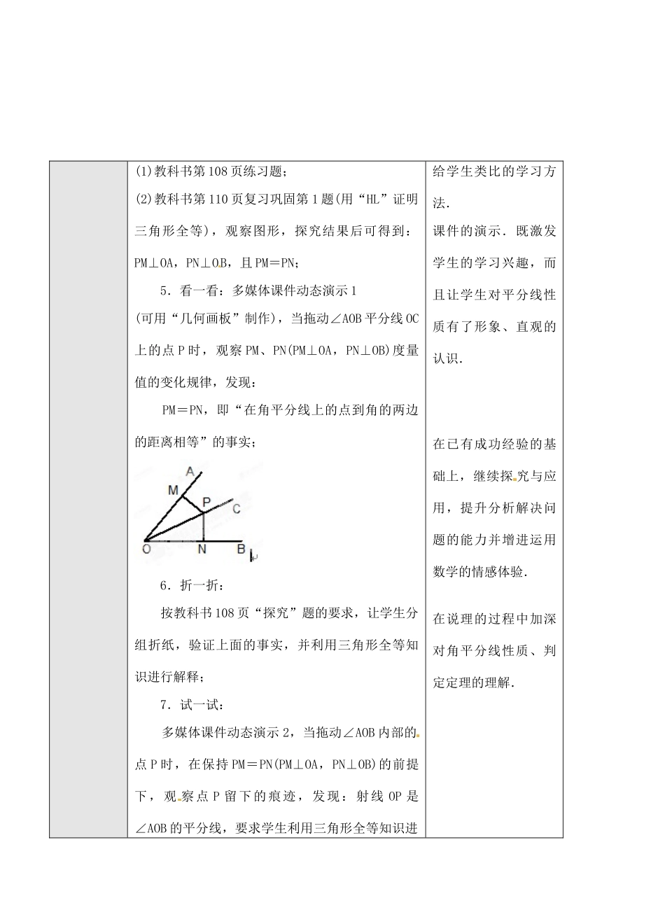 广东省罗定市黎少中学八年级数学下册《角的平分线的性质》教案1 新人教版_第2页