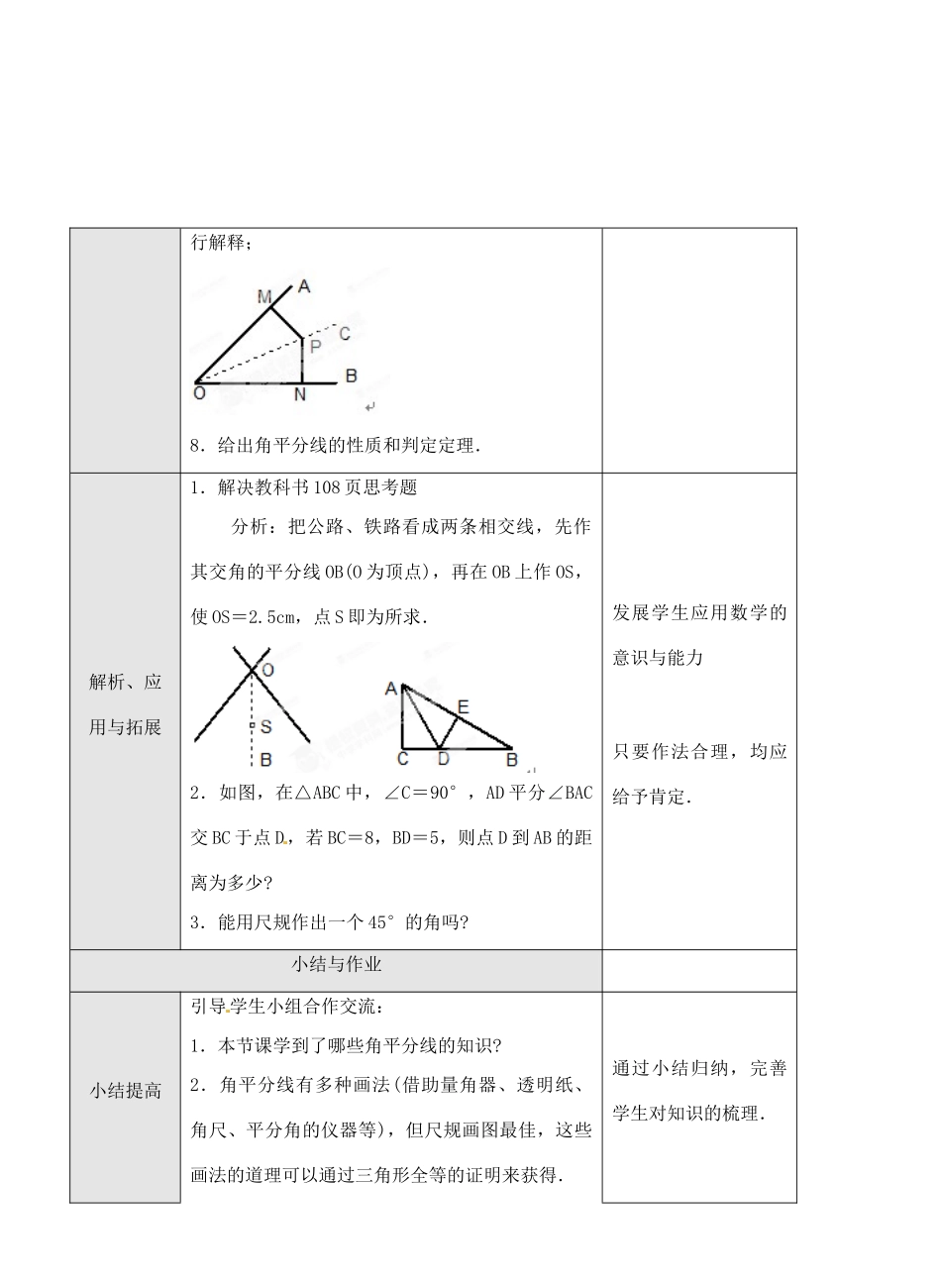广东省罗定市黎少中学八年级数学下册《角的平分线的性质》教案1 新人教版_第3页