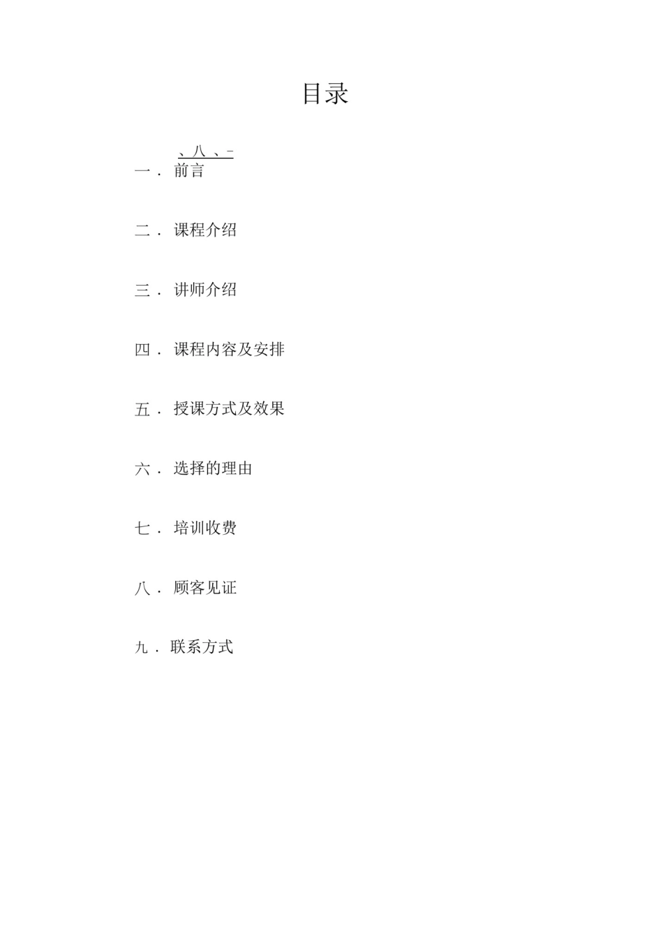 情绪管理培训计划书_第2页