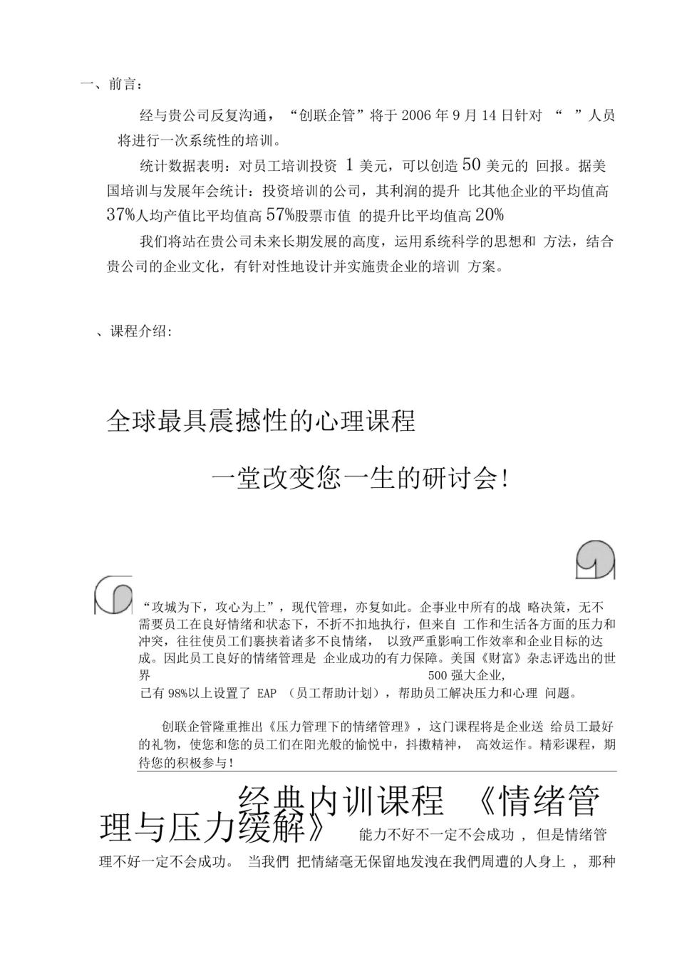 情绪管理培训计划书_第3页