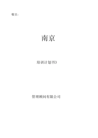 情绪管理培训计划书