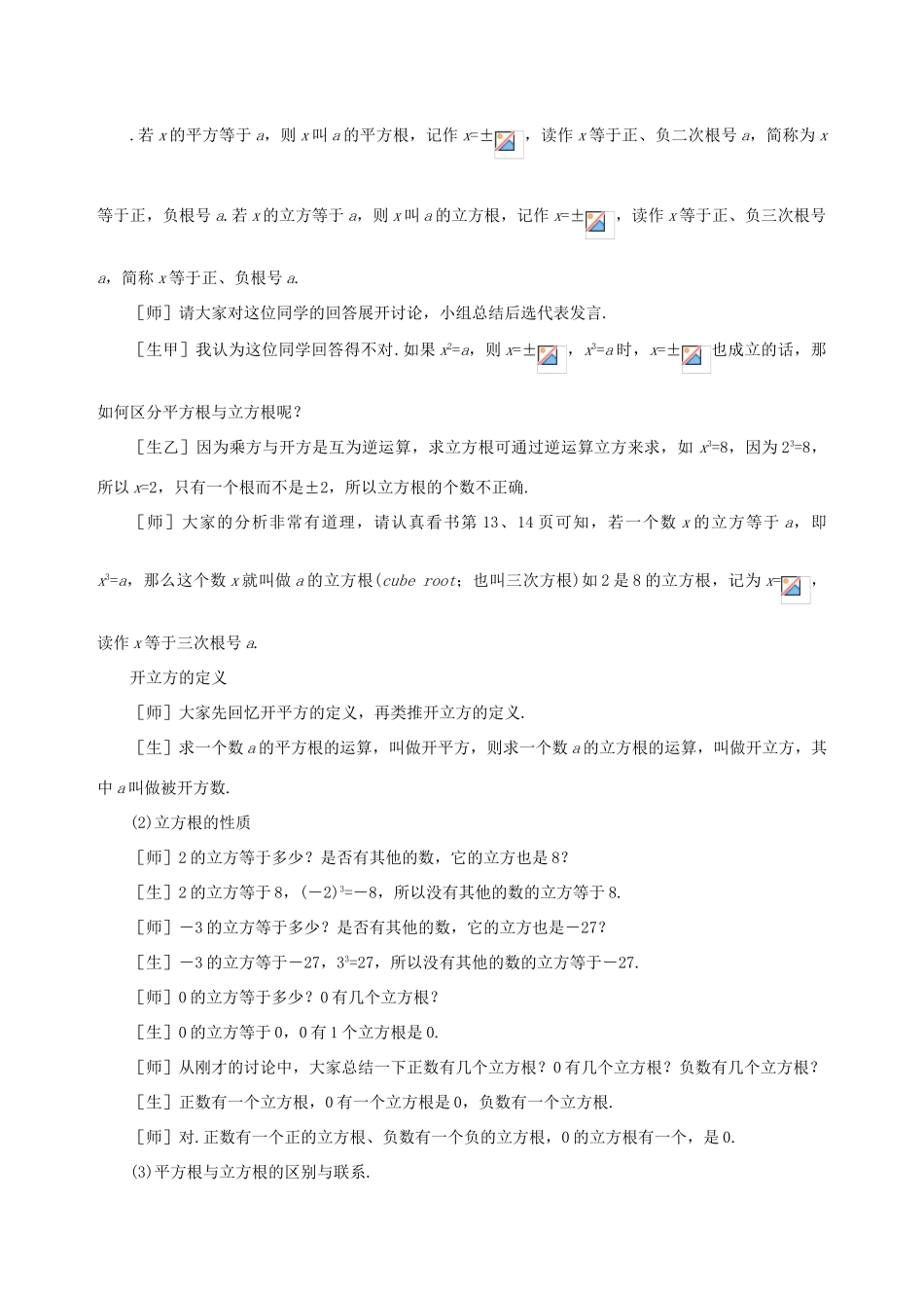 八年级数学上册 2.3立方根教案1 北师大版_第2页