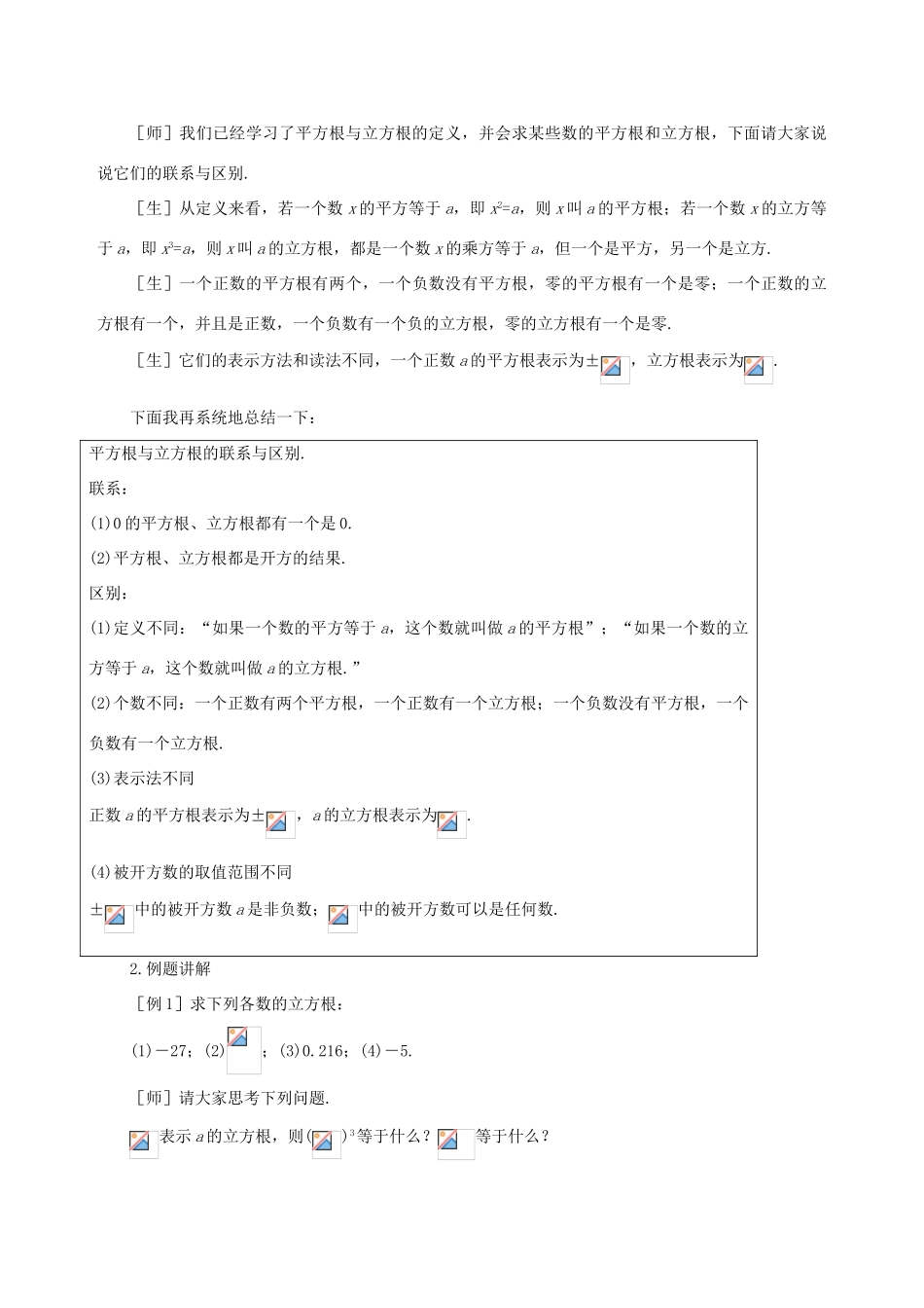 八年级数学上册 2.3立方根教案1 北师大版_第3页