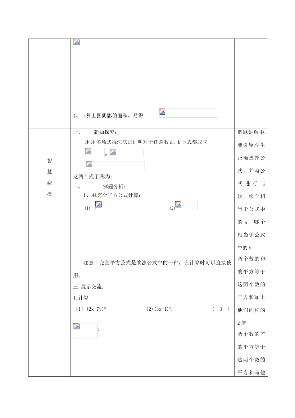 江苏省沭阳县官墩初级中学七年级数学下册《9.4乘法公式（1）》教案_第2页
