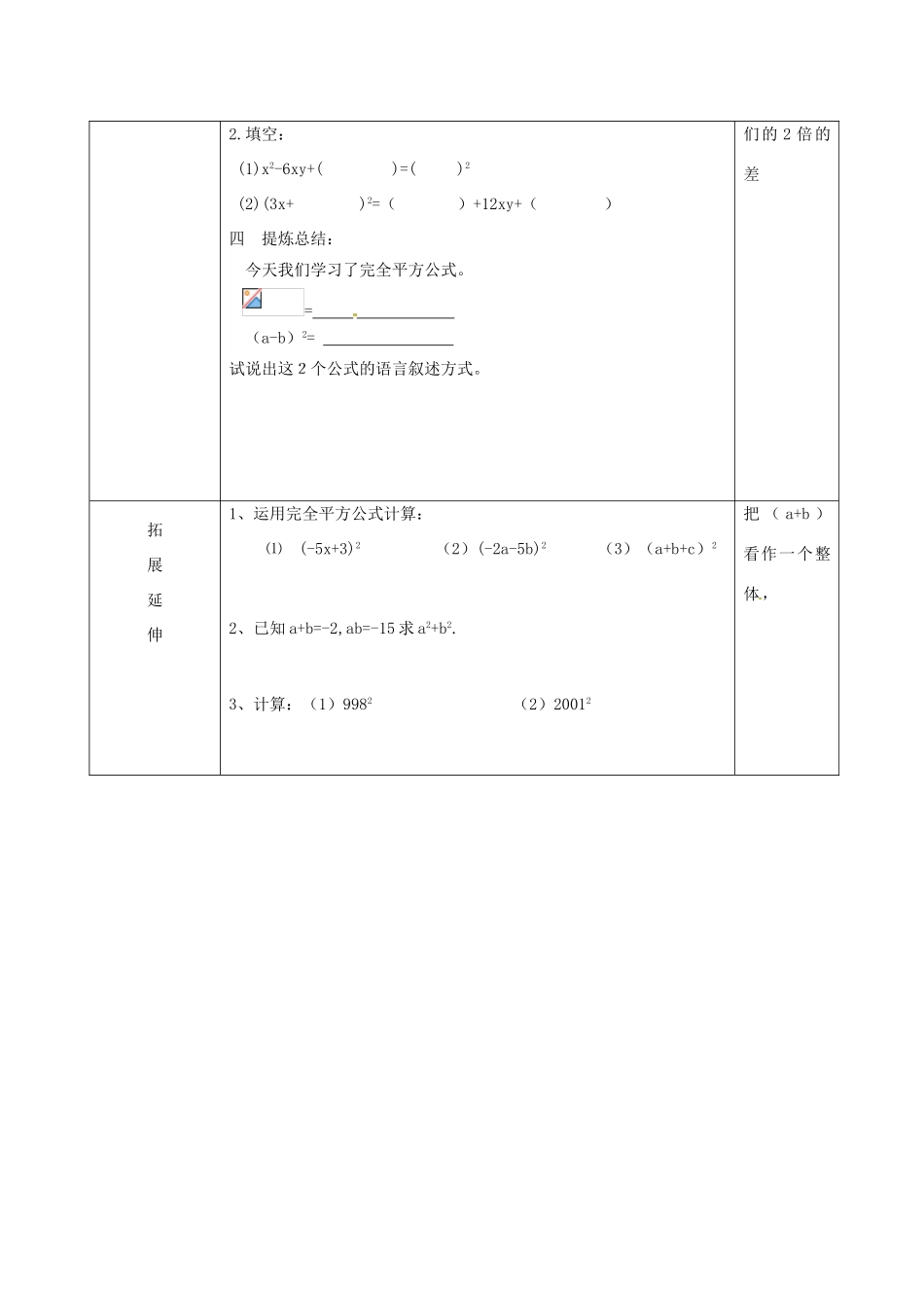 江苏省沭阳县官墩初级中学七年级数学下册《9.4乘法公式（1）》教案_第3页