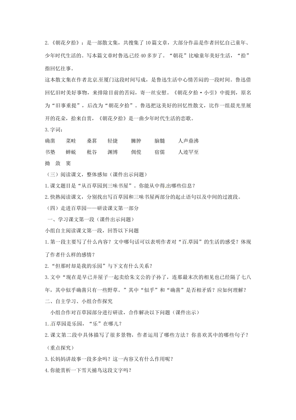 山西省忻州市第五中学七年级语文下册 从百草园到三味书屋教案 新人教版_第2页