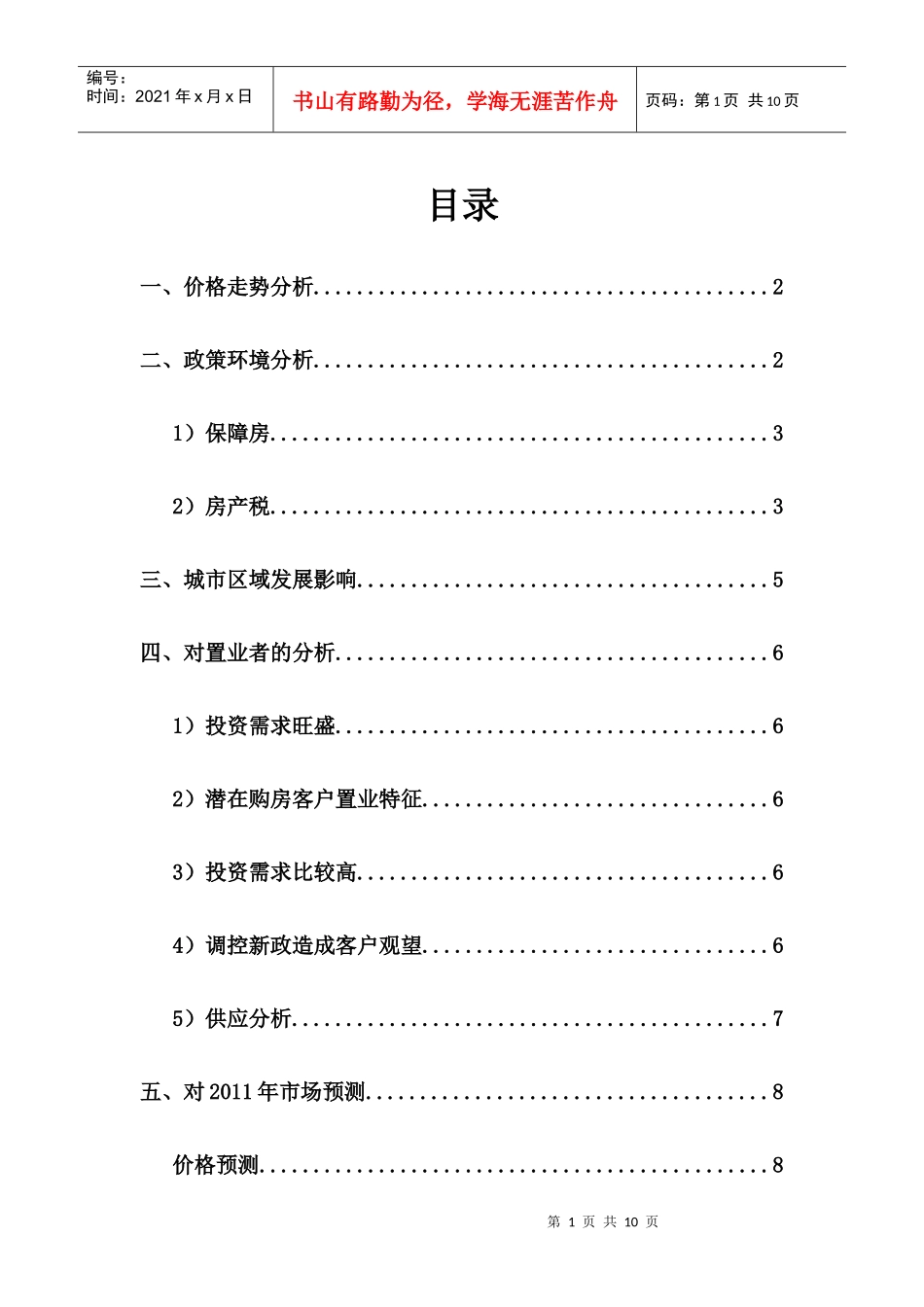 XXXX年广州房地产市场发展预测_第1页