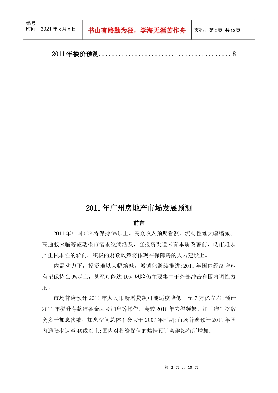 XXXX年广州房地产市场发展预测_第2页