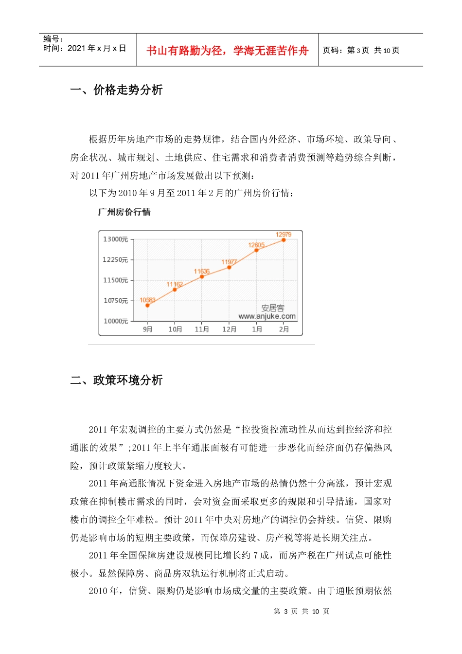 XXXX年广州房地产市场发展预测_第3页