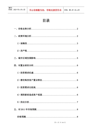 XXXX年广州房地产市场发展预测