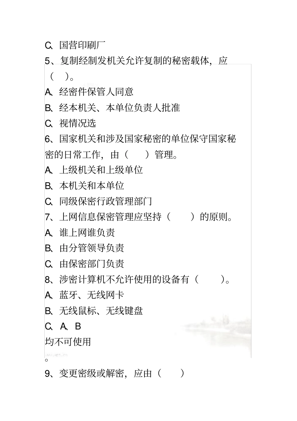 保密知识竞赛试题(0002)_第3页