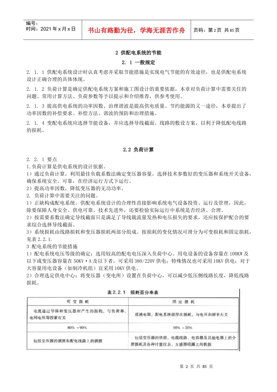 全国民用建筑工程设计技术措施节能篇-电气_第2页