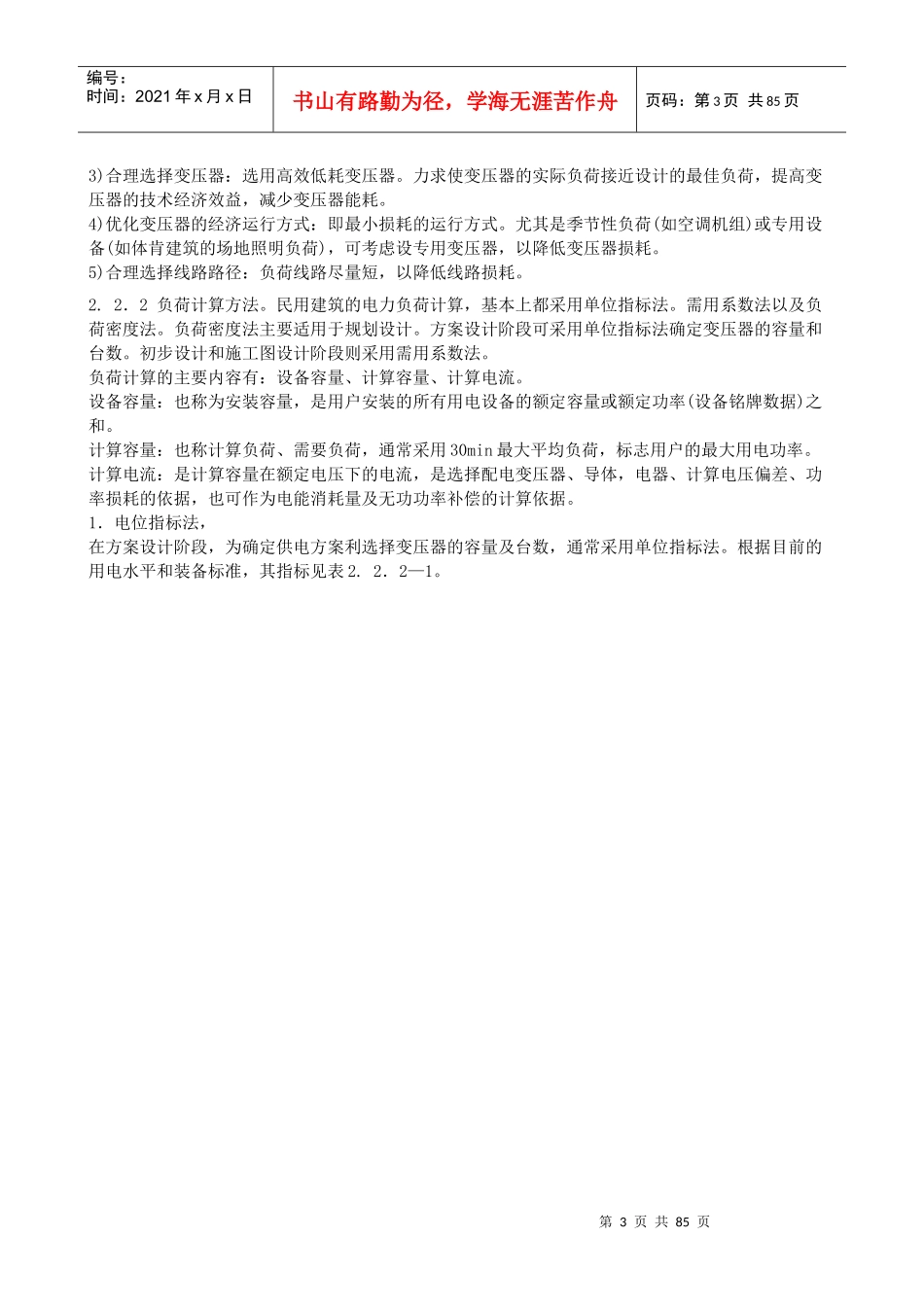 全国民用建筑工程设计技术措施节能篇-电气_第3页