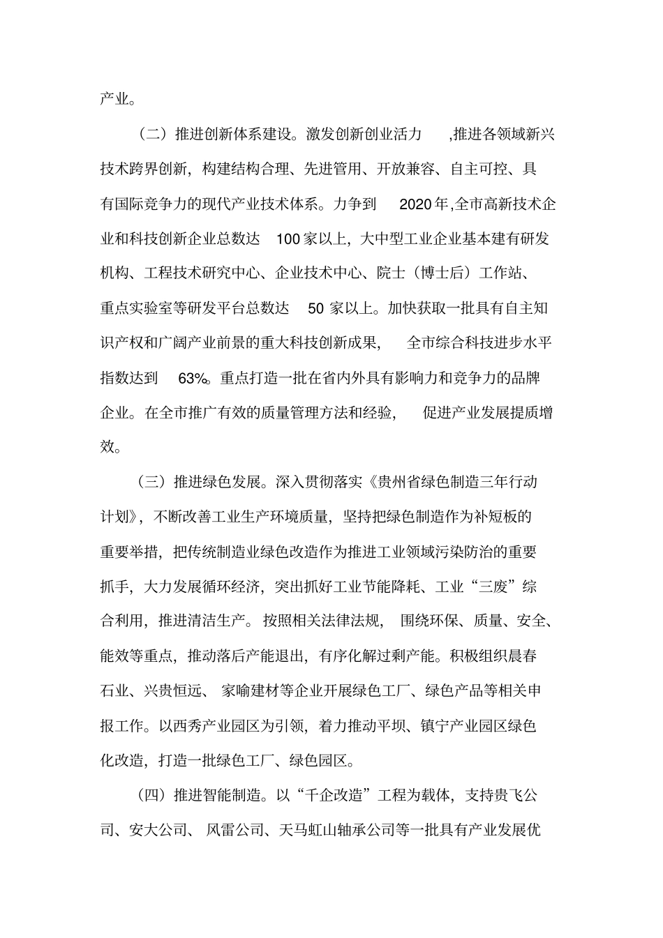 安顺市八大百亿级工业产业振兴行动方案_第2页