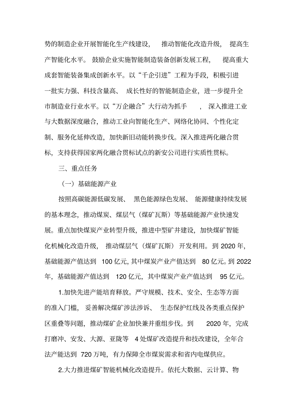 安顺市八大百亿级工业产业振兴行动方案_第3页