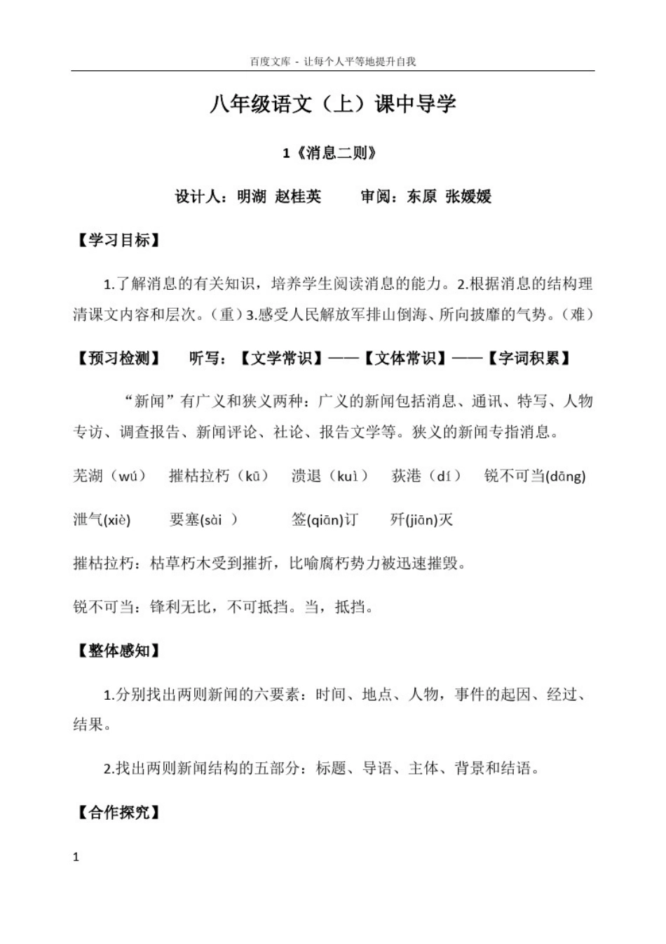 八年级语文上册导学案正式_第1页