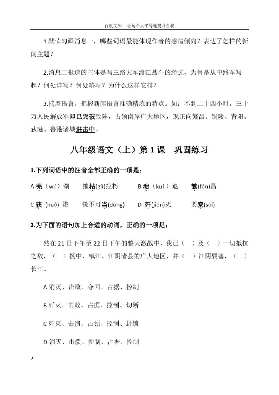 八年级语文上册导学案正式_第2页