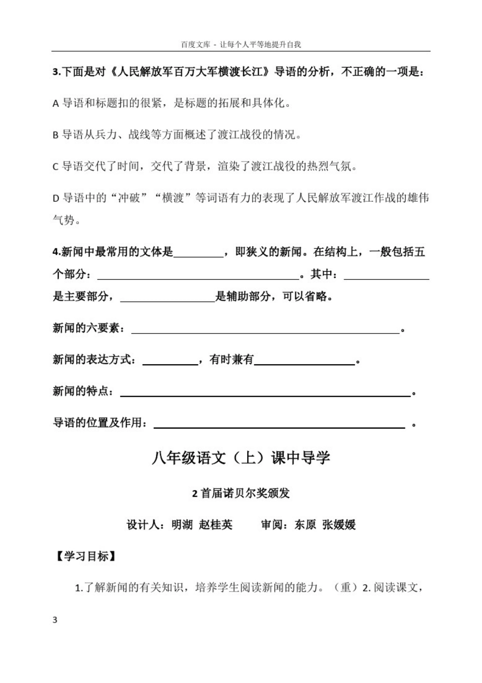 八年级语文上册导学案正式_第3页