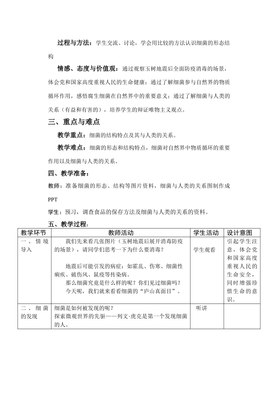 八年级生物 第二学期（试验本）第4章第三节 微生物 细菌教案 上海版_第2页