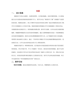 八年级生物 第二学期（试验本）第4章第三节 微生物 细菌教案 上海版