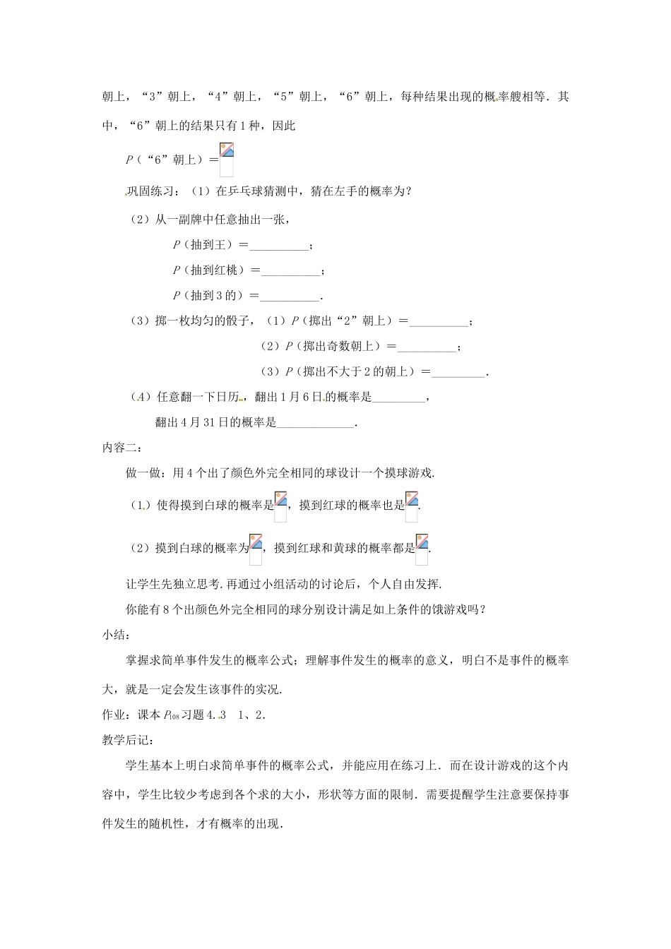 河南省焦作市许衡实验中学七年级数学下册《4.2 摸到红球的概率》教案 北师大版_第2页