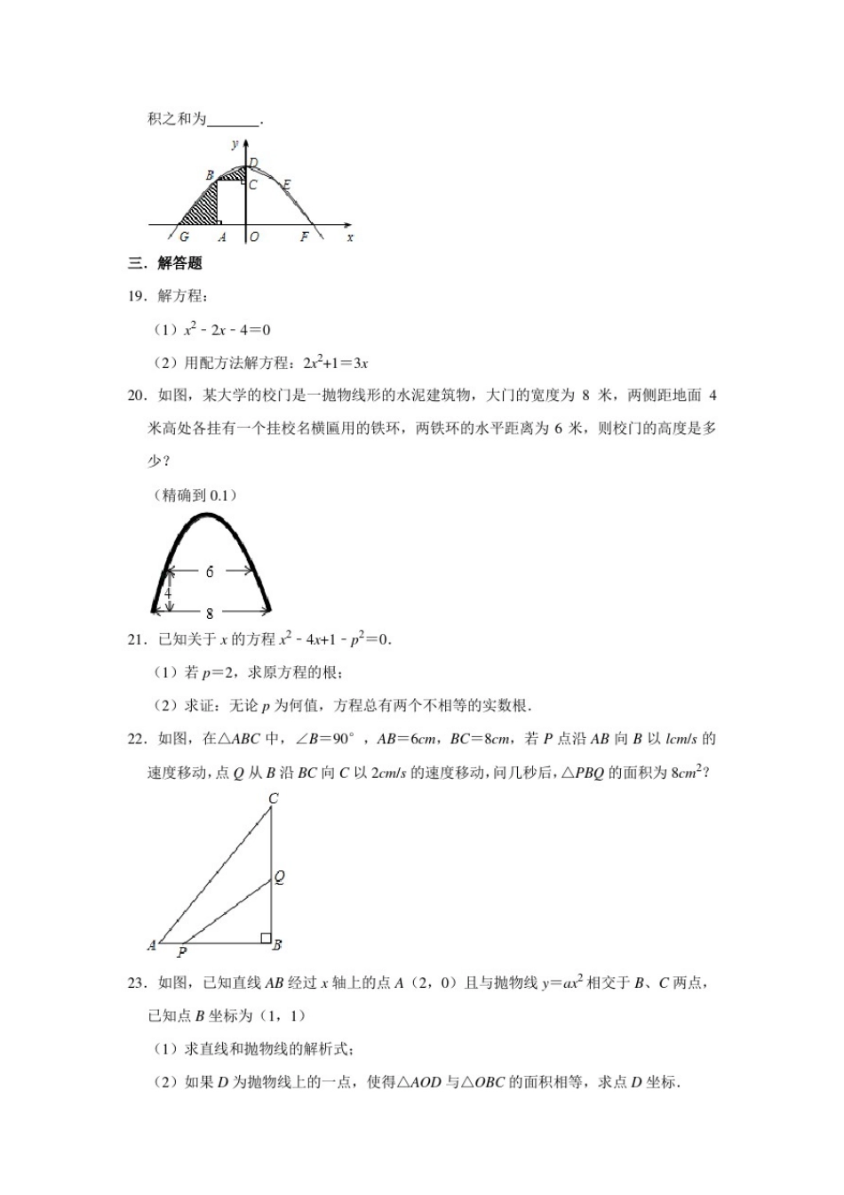人教版九年级数学上册第21-22章：复习试卷含答案_第3页